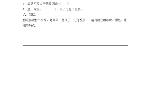 第六单元测试卷2_2_一年级语文下册（统编版）_老课标资料_期末复习_期末复习二_单元检测