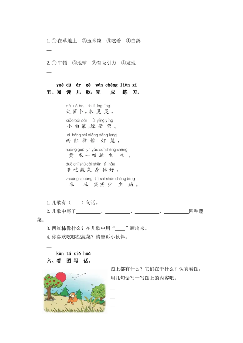 第五单元提升练习_一年级语文上册（统编版）_全套教学资源_课件+教案_5.第五单元_单元复习_第五单元提升练习