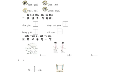 第五单元提升练习_一年级语文上册（统编版）_全套教学资源_课件+教案_5.第五单元_单元复习_第五单元提升练习