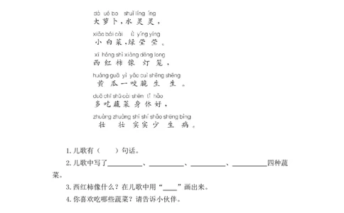 第五单元提升练习_一年级语文上册（统编版）_全套教学资源_课件+教案_5.第五单元_单元复习_第五单元提升练习