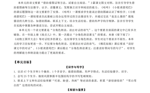 第八单元（单元解读）-（统编版.2024）_一年级语文下册（统编版）_单元解读