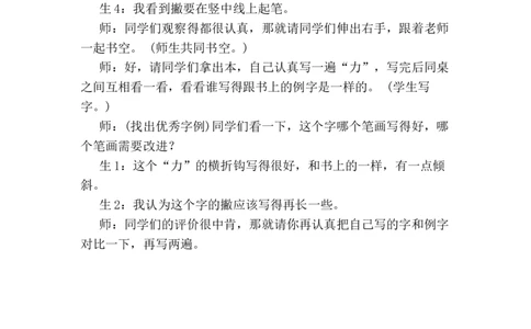 识字6日月明精彩片段_一年级语文上册（统编版）_全套教学资源_课件+教案_6.第六单元_识字6日月明_辅教资源_精彩片段