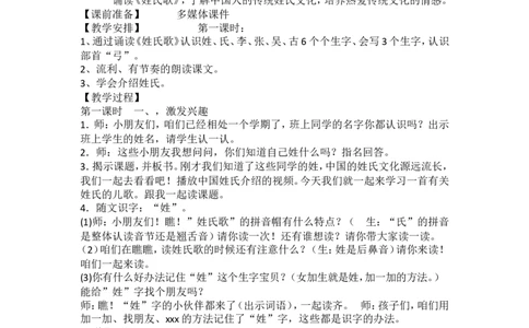 长青部编小学语文一下B版《1.1识字2姓氏歌》邓老师省级优质课_一年级语文下册（统编版）_老课标资料_一下语文含教学视频_第二套_B