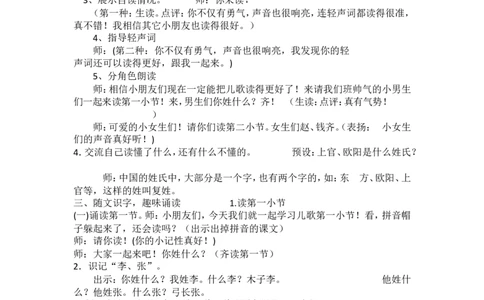 长青部编小学语文一下B版《1.1识字2姓氏歌》邓老师省级优质课_一年级语文下册（统编版）_老课标资料_一下语文含教学视频_第二套_B