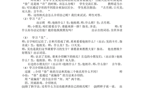 长青部编小学语文一下B版《1.1识字2姓氏歌》邓老师省级优质课_一年级语文下册（统编版）_老课标资料_一下语文含教学视频_第二套_B