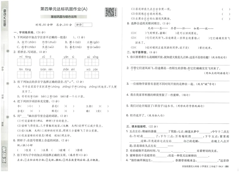 《实验班提优大考卷》语文3年级下册（RJ）_三年级上下册资料_小学三年级学习资料-25年更新版_3-02、小学三年级语文下册_3-2-2、练习题、作业、试题、试卷_电子册类