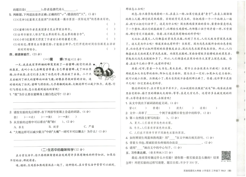《实验班提优大考卷》语文3年级下册（RJ）_三年级上下册资料_小学三年级学习资料-25年更新版_3-02、小学三年级语文下册_3-2-2、练习题、作业、试题、试卷_电子册类