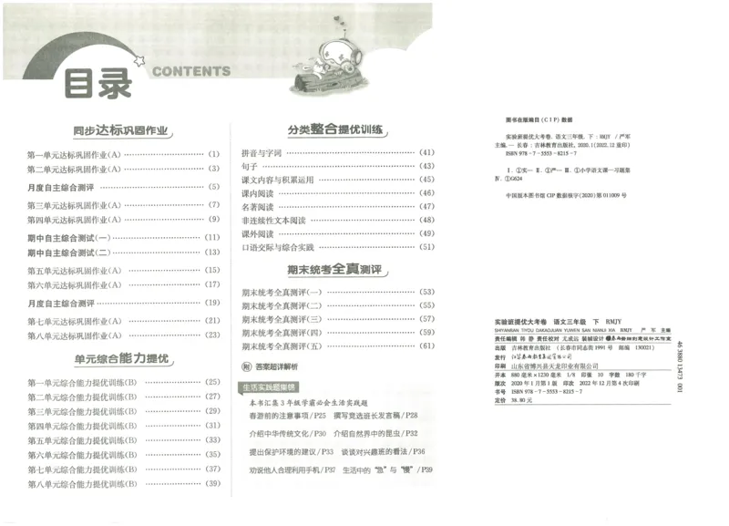 《实验班提优大考卷》语文3年级下册（RJ）_三年级上下册资料_小学三年级学习资料-25年更新版_3-02、小学三年级语文下册_3-2-2、练习题、作业、试题、试卷_电子册类