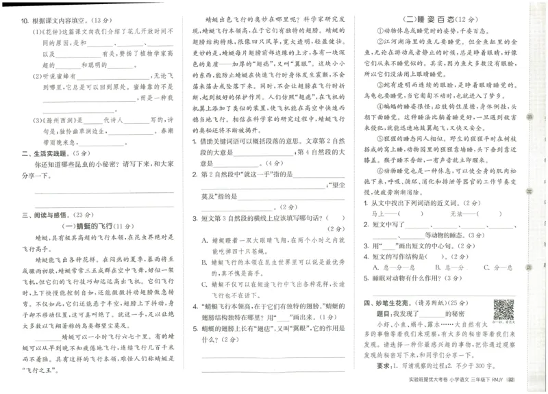 《实验班提优大考卷》语文3年级下册（RJ）_三年级上下册资料_小学三年级学习资料-25年更新版_3-02、小学三年级语文下册_3-2-2、练习题、作业、试题、试卷_电子册类