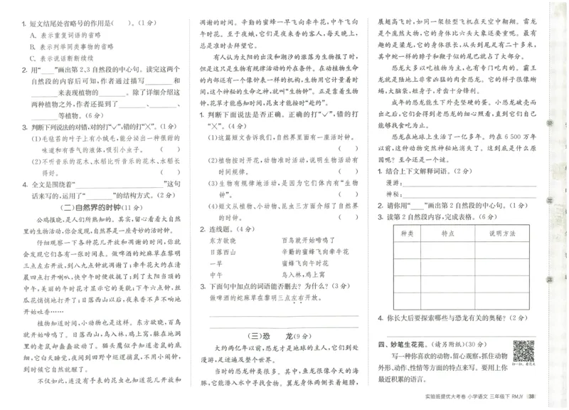 《实验班提优大考卷》语文3年级下册（RJ）_三年级上下册资料_小学三年级学习资料-25年更新版_3-02、小学三年级语文下册_3-2-2、练习题、作业、试题、试卷_电子册类
