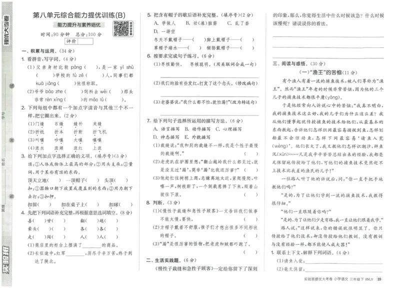 《实验班提优大考卷》语文3年级下册（RJ）_三年级上下册资料_小学三年级学习资料-25年更新版_3-02、小学三年级语文下册_3-2-2、练习题、作业、试题、试卷_电子册类