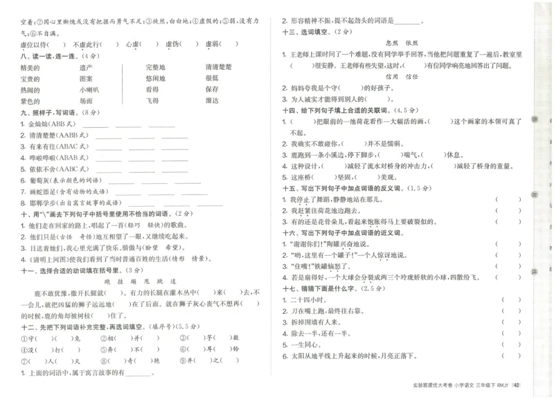 《实验班提优大考卷》语文3年级下册（RJ）_三年级上下册资料_小学三年级学习资料-25年更新版_3-02、小学三年级语文下册_3-2-2、练习题、作业、试题、试卷_电子册类