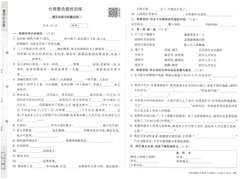 《实验班提优大考卷》语文3年级下册（RJ）_三年级上下册资料_小学三年级学习资料-25年更新版_3-02、小学三年级语文下册_3-2-2、练习题、作业、试题、试卷_电子册类