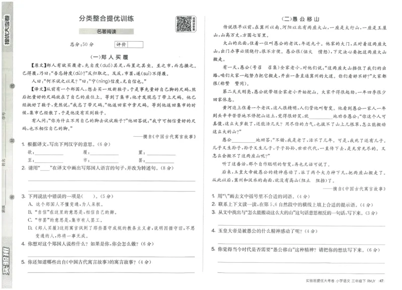 《实验班提优大考卷》语文3年级下册（RJ）_三年级上下册资料_小学三年级学习资料-25年更新版_3-02、小学三年级语文下册_3-2-2、练习题、作业、试题、试卷_电子册类