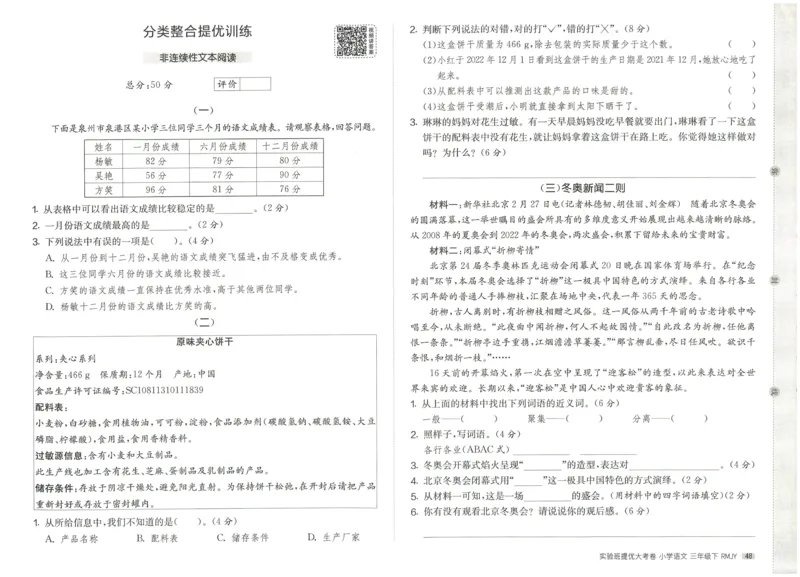 《实验班提优大考卷》语文3年级下册（RJ）_三年级上下册资料_小学三年级学习资料-25年更新版_3-02、小学三年级语文下册_3-2-2、练习题、作业、试题、试卷_电子册类