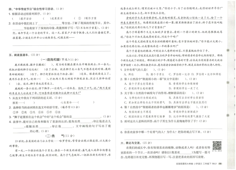 《实验班提优大考卷》语文3年级下册（RJ）_三年级上下册资料_小学三年级学习资料-25年更新版_3-02、小学三年级语文下册_3-2-2、练习题、作业、试题、试卷_电子册类