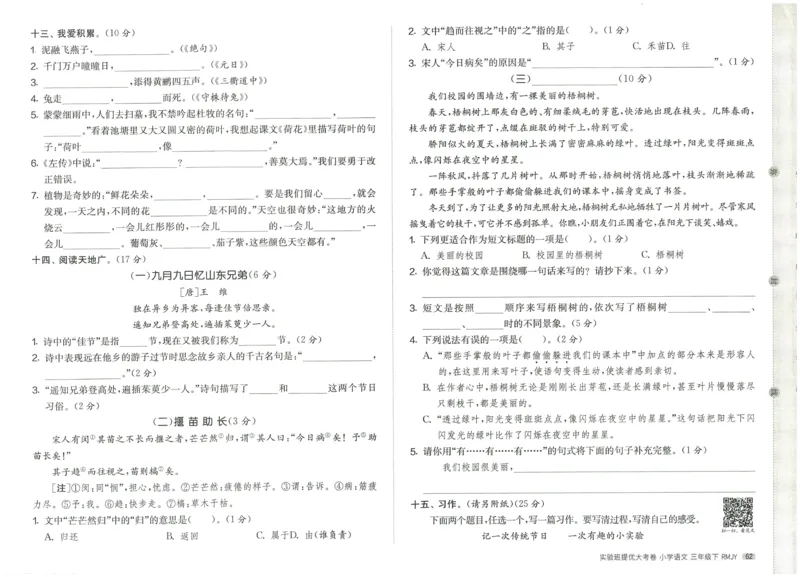 《实验班提优大考卷》语文3年级下册（RJ）_三年级上下册资料_小学三年级学习资料-25年更新版_3-02、小学三年级语文下册_3-2-2、练习题、作业、试题、试卷_电子册类