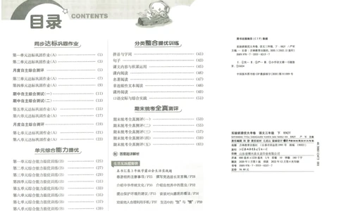 《实验班提优大考卷》语文3年级下册（RJ）_三年级上下册资料_小学三年级学习资料-25年更新版_3-02、小学三年级语文下册_3-2-2、练习题、作业、试题、试卷_电子册类