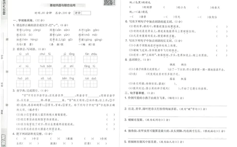 《实验班提优大考卷》语文3年级下册（RJ）_三年级上下册资料_小学三年级学习资料-25年更新版_3-02、小学三年级语文下册_3-2-2、练习题、作业、试题、试卷_电子册类