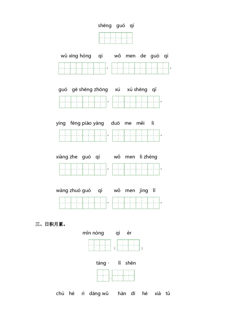第五单元-一年级语文上册课文生字复习和古诗词默写（统编版）_一年级语文上册（统编版）_古诗词默写_2024版