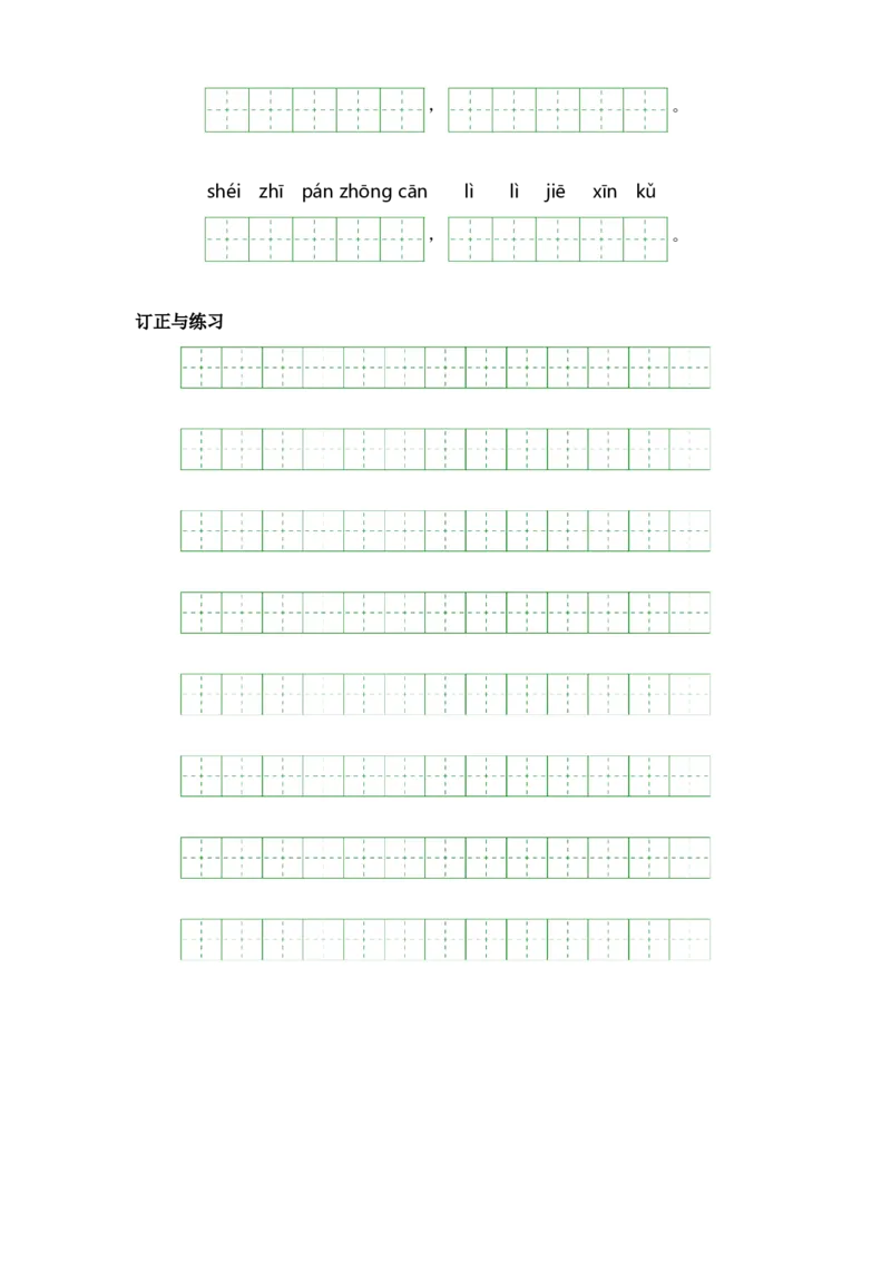 第五单元-一年级语文上册课文生字复习和古诗词默写（统编版）_一年级语文上册（统编版）_古诗词默写_2024版