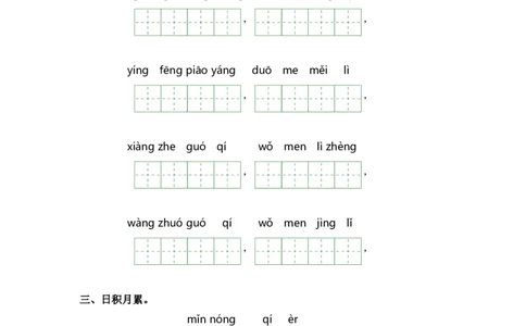 第五单元-一年级语文上册课文生字复习和古诗词默写（统编版）_一年级语文上册（统编版）_古诗词默写_2024版