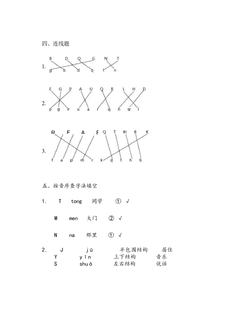 期中复习专项五大音序题目-语文一年级下册统编版_一年级语文下册（统编版）_专项练习