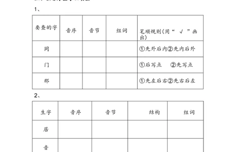 期中复习专项五大音序题目-语文一年级下册统编版_一年级语文下册（统编版）_专项练习
