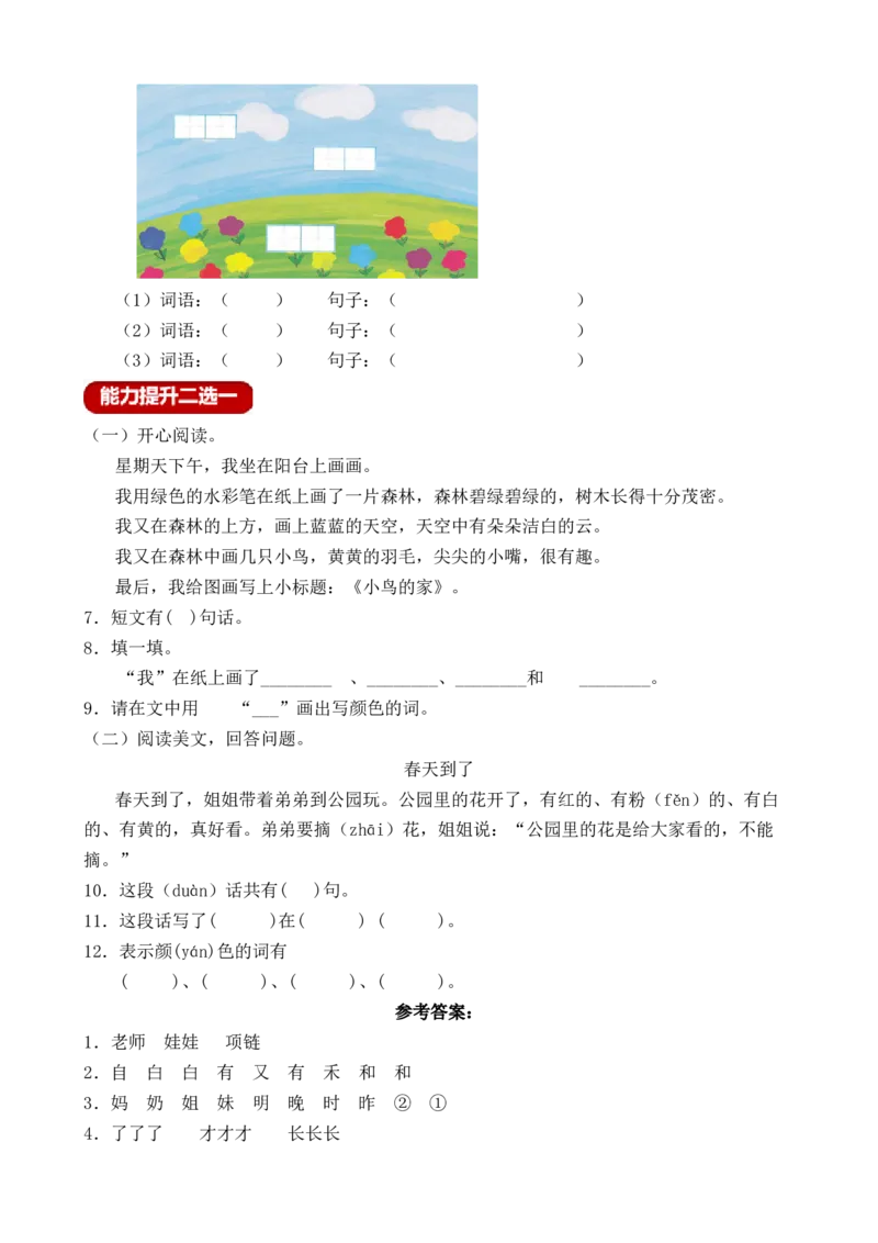 语文园地七（含答案）_一年级语文上册（统编版）_老课标资料_课时练_新课标作业设计