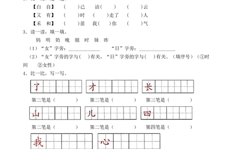 语文园地七（含答案）_一年级语文上册（统编版）_老课标资料_课时练_新课标作业设计