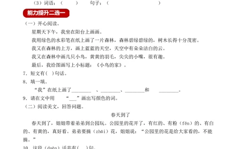 语文园地七（含答案）_一年级语文上册（统编版）_老课标资料_课时练_新课标作业设计