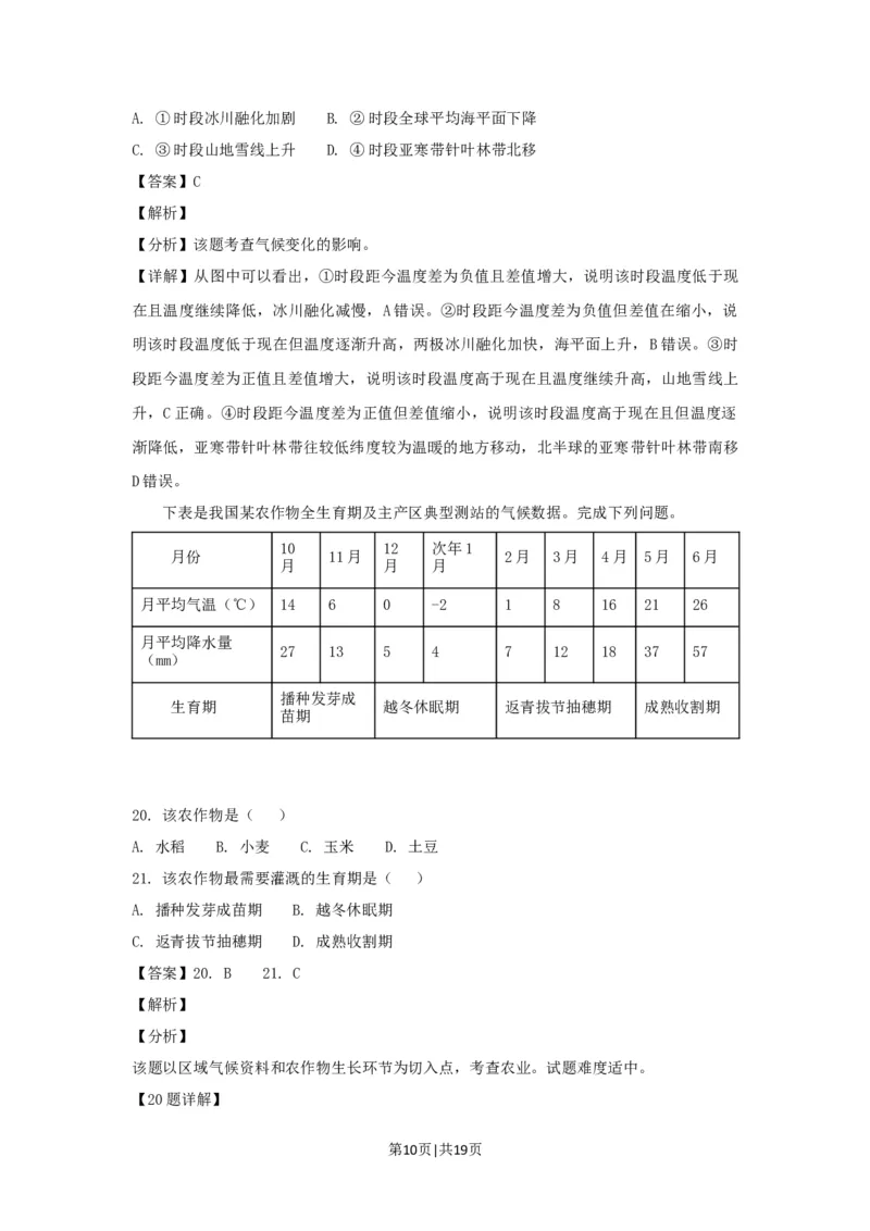 2018年高考地理试卷（浙江）（11月）（解析卷）_地理历年高考真题_新&middot;Word版2008-2025&middot;高考地理真题_地理（按试卷类型分类）2008-2025_自主命题卷&middot;地理（2008-2025）