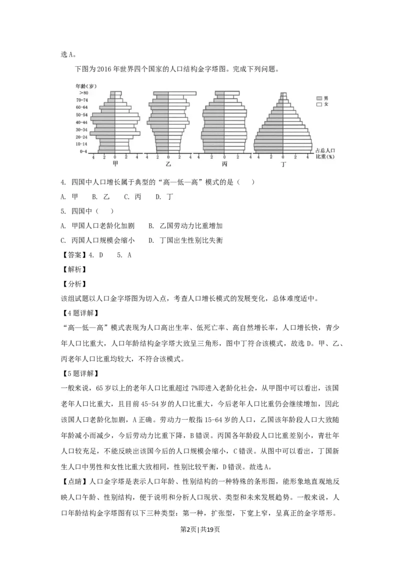 2018年高考地理试卷（浙江）（11月）（解析卷）_地理历年高考真题_新&middot;Word版2008-2025&middot;高考地理真题_地理（按试卷类型分类）2008-2025_自主命题卷&middot;地理（2008-2025）