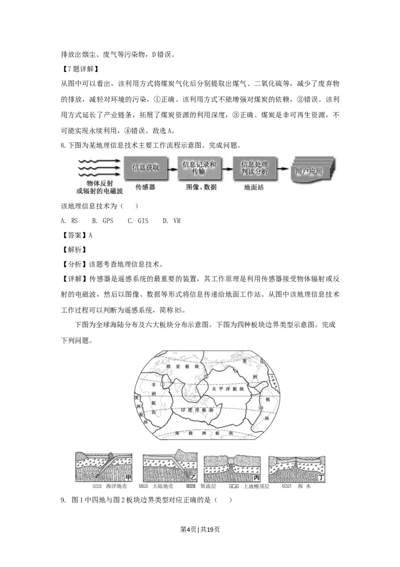 2018年高考地理试卷（浙江）（11月）（解析卷）_地理历年高考真题_新&middot;Word版2008-2025&middot;高考地理真题_地理（按试卷类型分类）2008-2025_自主命题卷&middot;地理（2008-2025）