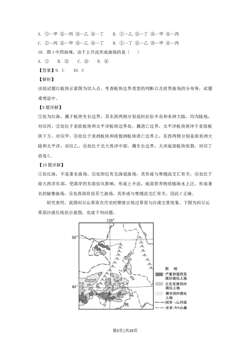 2018年高考地理试卷（浙江）（11月）（解析卷）_地理历年高考真题_新&middot;Word版2008-2025&middot;高考地理真题_地理（按试卷类型分类）2008-2025_自主命题卷&middot;地理（2008-2025）