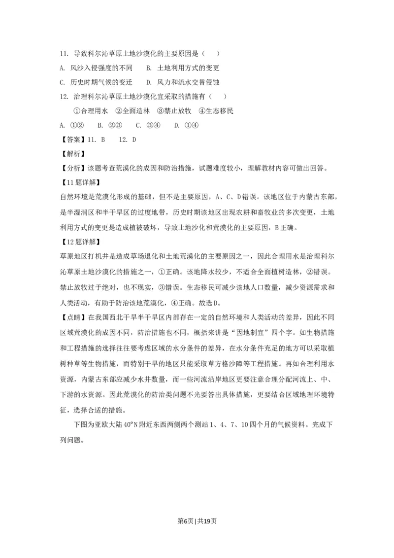 2018年高考地理试卷（浙江）（11月）（解析卷）_地理历年高考真题_新&middot;Word版2008-2025&middot;高考地理真题_地理（按试卷类型分类）2008-2025_自主命题卷&middot;地理（2008-2025）