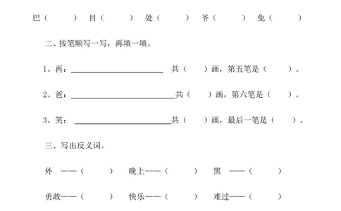 部编本一年级语文下第4单元第9课夜色_一年级语文下册（统编版）_老课标资料_一下语文含教学视频_第一套_009-试题试卷word版可下载打印_第四单元