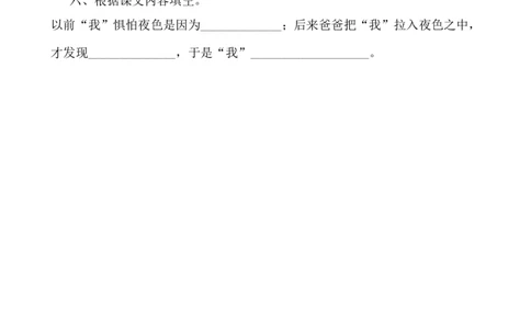 部编本一年级语文下第4单元第9课夜色_一年级语文下册（统编版）_老课标资料_一下语文含教学视频_第一套_009-试题试卷word版可下载打印_第四单元