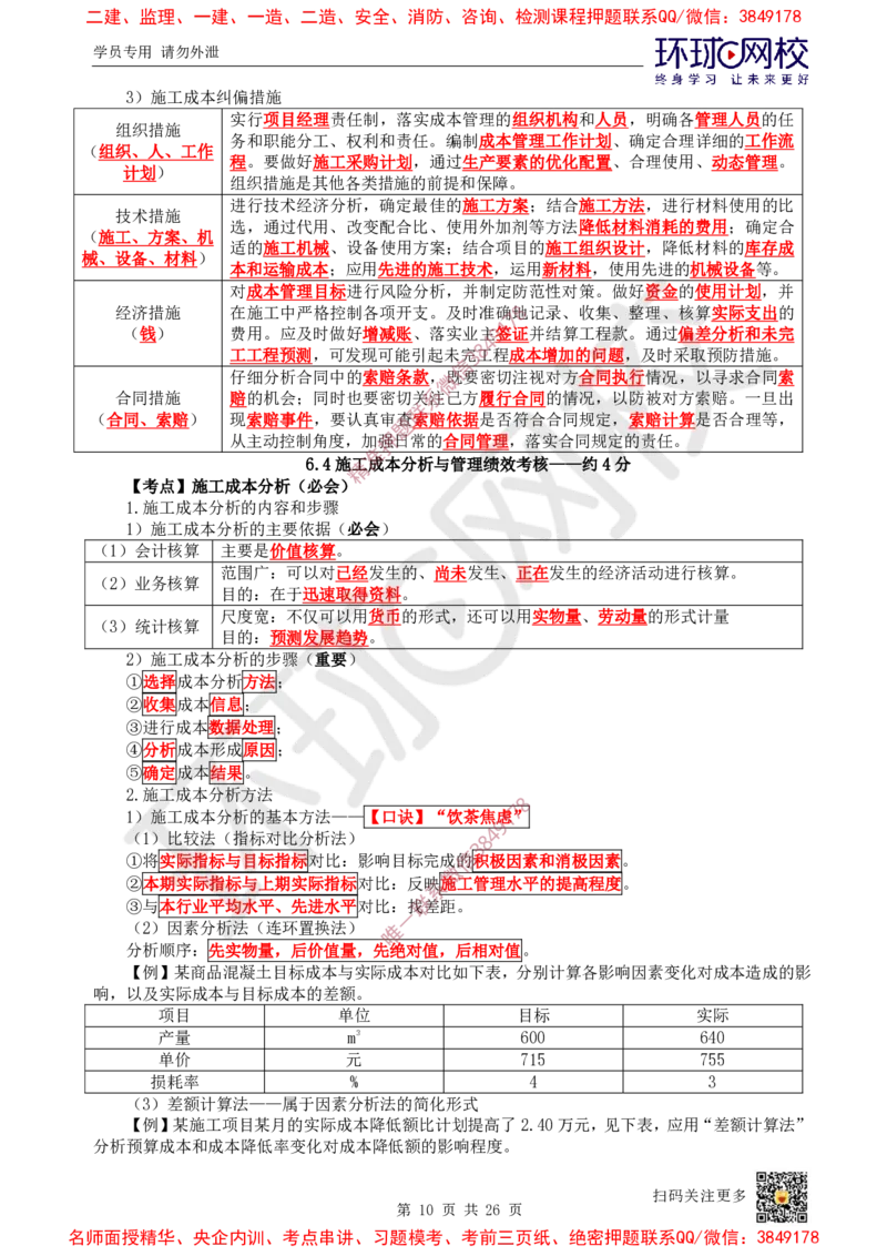 05.2025一建管理直播密训（五）-817_2026年一级建造师_2026年一建管理_2025年一建管理SVIP_04-冲刺串讲✿考点强化✿小灶集训_17-管理《直播密训班》张君HQ推荐_讲义
