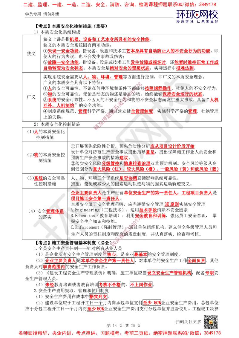 05.2025一建管理直播密训（五）-817_2026年一级建造师_2026年一建管理_2025年一建管理SVIP_04-冲刺串讲✿考点强化✿小灶集训_17-管理《直播密训班》张君HQ推荐_讲义