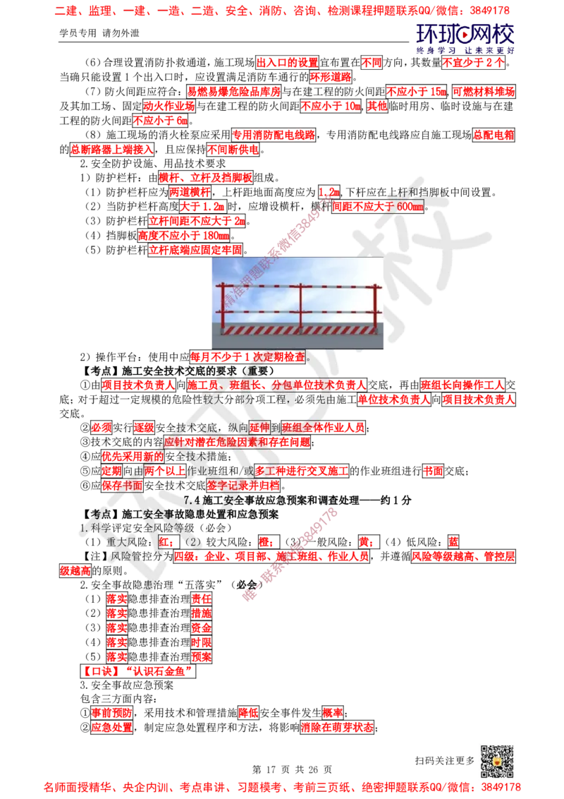 05.2025一建管理直播密训（五）-817_2026年一级建造师_2026年一建管理_2025年一建管理SVIP_04-冲刺串讲✿考点强化✿小灶集训_17-管理《直播密训班》张君HQ推荐_讲义
