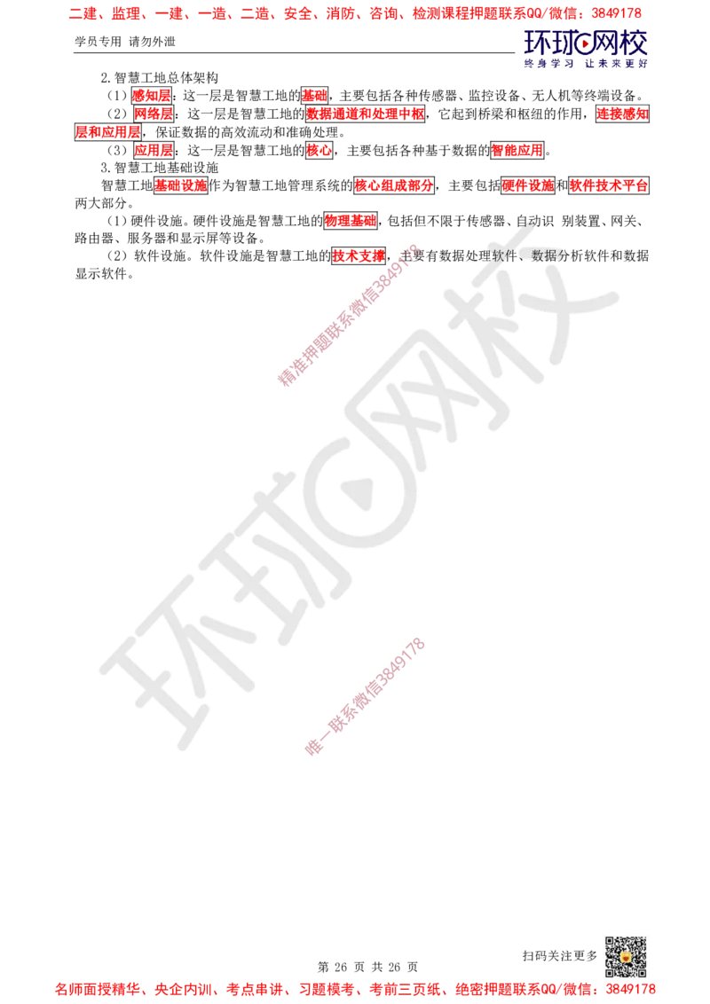 05.2025一建管理直播密训（五）-817_2026年一级建造师_2026年一建管理_2025年一建管理SVIP_04-冲刺串讲✿考点强化✿小灶集训_17-管理《直播密训班》张君HQ推荐_讲义