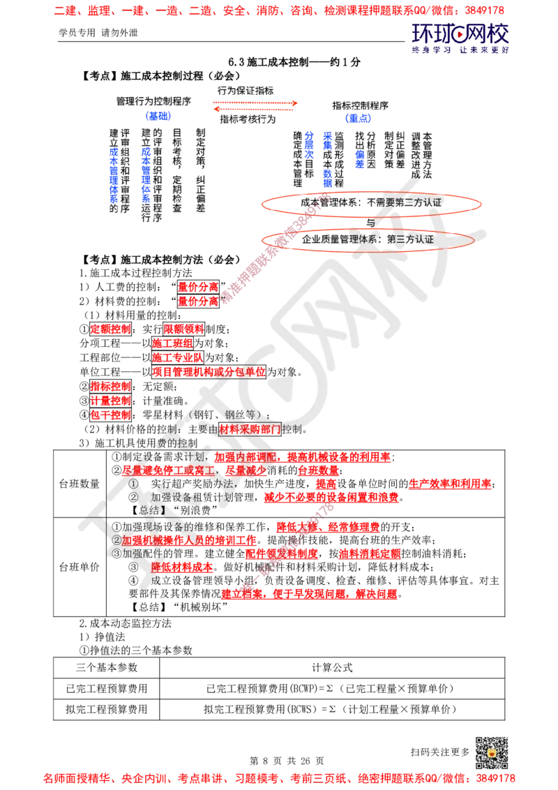 05.2025一建管理直播密训（五）-817_2026年一级建造师_2026年一建管理_2025年一建管理SVIP_04-冲刺串讲✿考点强化✿小灶集训_17-管理《直播密训班》张君HQ推荐_讲义