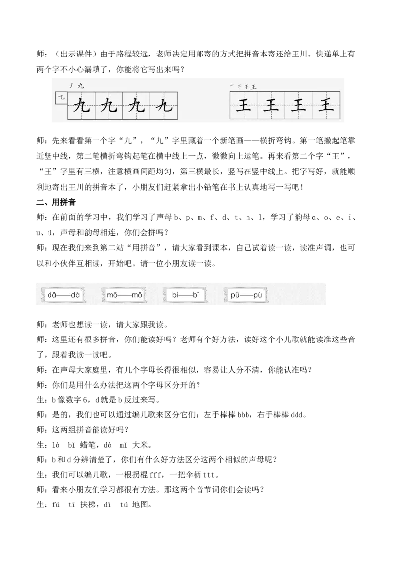 语文园地二慕课堂版教案_一年级语文上册（统编版）_全套教学资源_课件教案等等_1.慕课堂版教案_2.第二单元