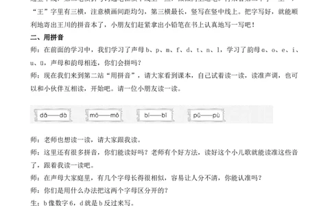 语文园地二慕课堂版教案_一年级语文上册（统编版）_全套教学资源_课件教案等等_1.慕课堂版教案_2.第二单元