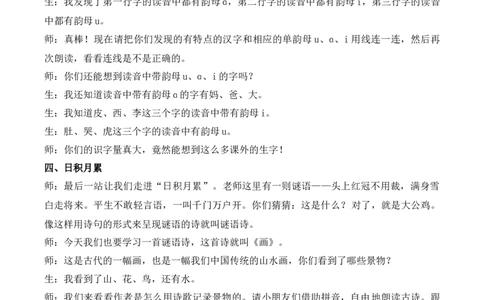 语文园地二慕课堂版教案_一年级语文上册（统编版）_全套教学资源_课件教案等等_1.慕课堂版教案_2.第二单元