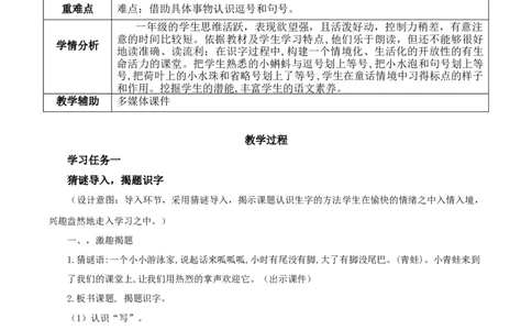 课文7《青蛙写诗》（教学设计）-（统编版）_一年级语文上册（统编版）_老课标资料_教学设计