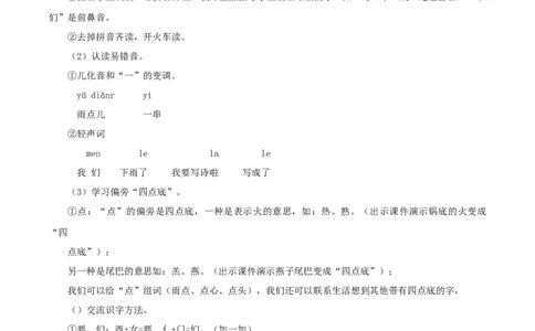 课文7《青蛙写诗》（教学设计）-（统编版）_一年级语文上册（统编版）_老课标资料_教学设计