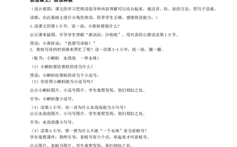 课文7《青蛙写诗》（教学设计）-（统编版）_一年级语文上册（统编版）_老课标资料_教学设计