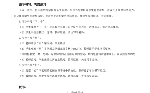 课文7《青蛙写诗》（教学设计）-（统编版）_一年级语文上册（统编版）_老课标资料_教学设计